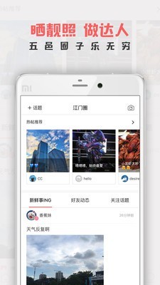 江门邑网通截图2