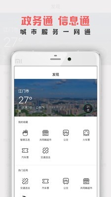 江门邑网通截图4