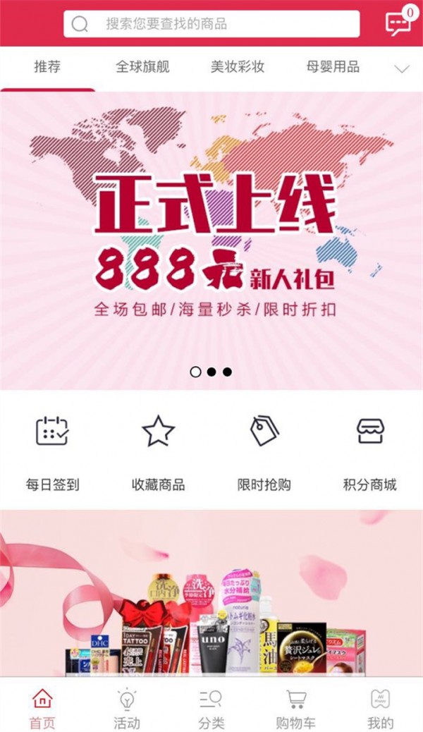 海葡汇全球购截图1