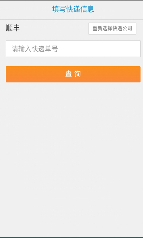 优速快递截图3