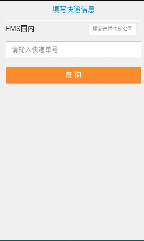 优速快递截图2