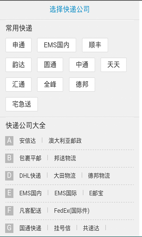 优速快递截图4