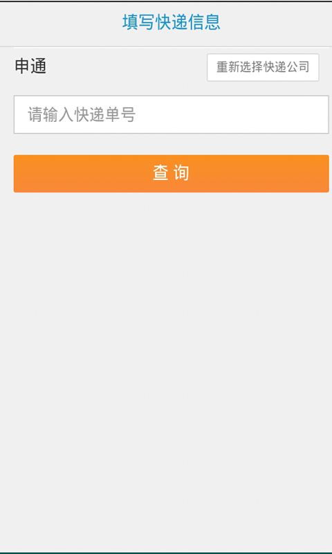 优速快递截图1