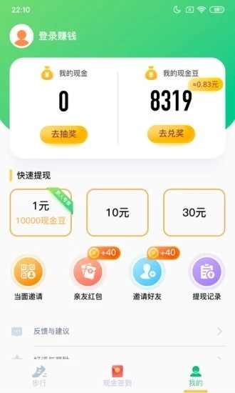 步步生金截图3