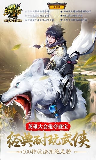 三剑豪九游版截图5