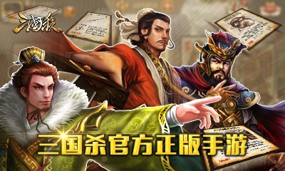 三国杀国庆专版截图1