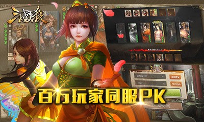 三国杀国庆专版截图3
