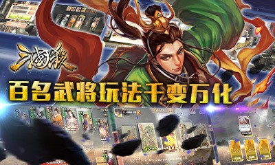 三国杀国庆专版截图2