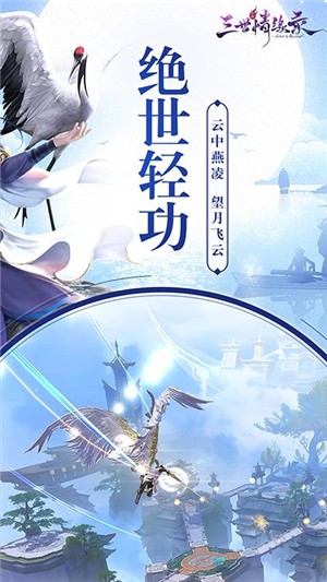 三世情缘录高爆版截图5