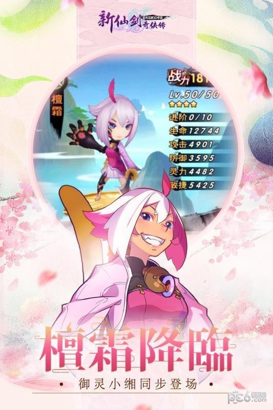 新仙剑奇侠截图4
