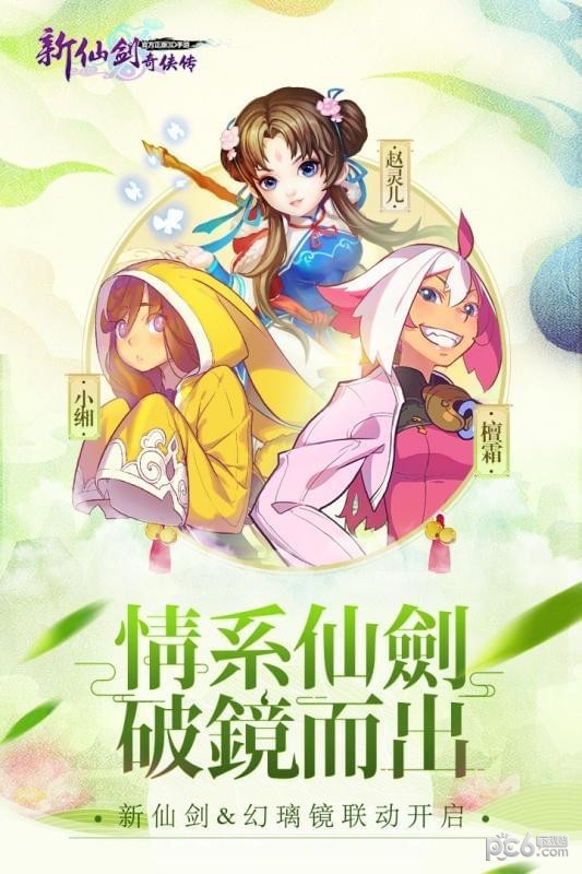 新仙剑奇侠截图5