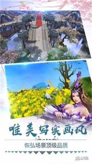 仙履情缘劫九游版截图2