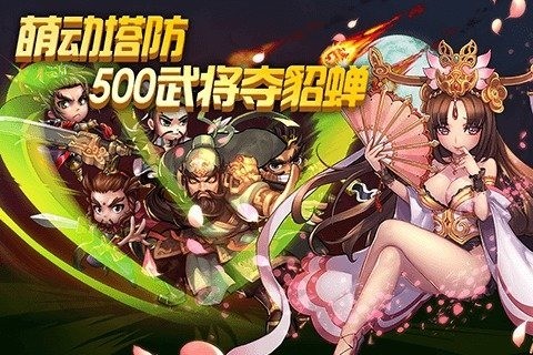 保卫貂蝉截图1