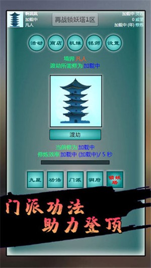 再战锁妖塔截图5