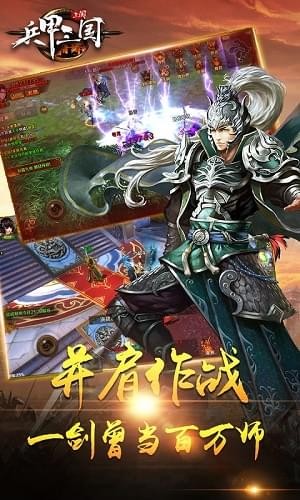 兵甲三国截图1