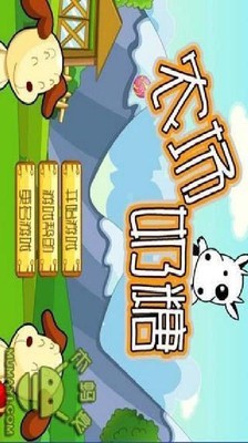 农场奶糖截图3
