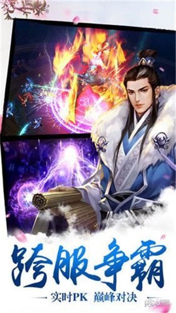 剑凌山河截图3