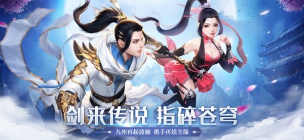 剑来九州截图5