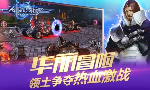 新剑与魔法360版截图3