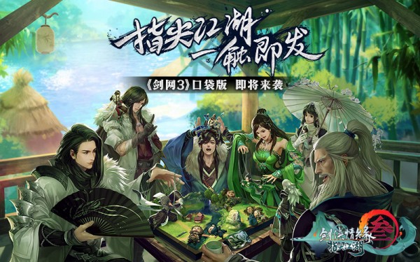 剑网3指尖江湖截图1