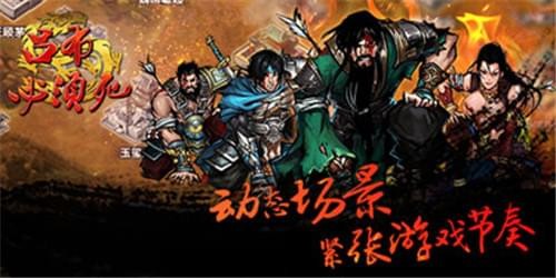 吕布必须死截图4
