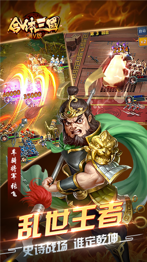 合体三国无限版截图2