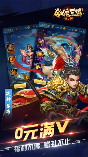 合体三国无限版截图4