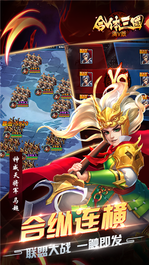 合体三国无限版截图3