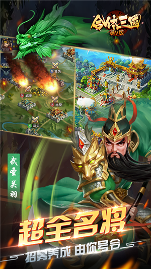 合体三国无限版截图5