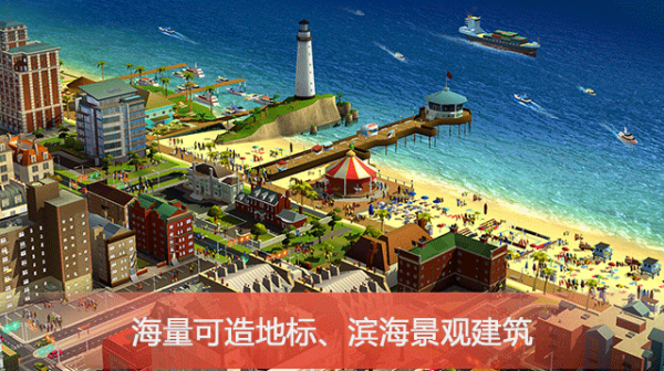 模拟城市我是市长截图3