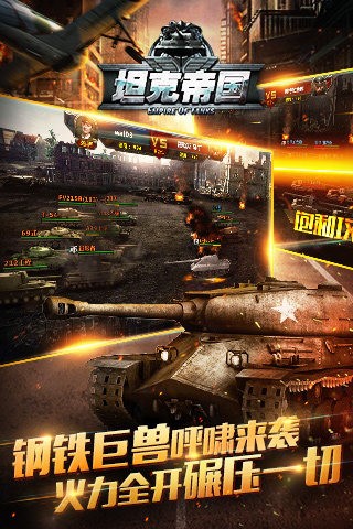 坦克帝国百度版截图4