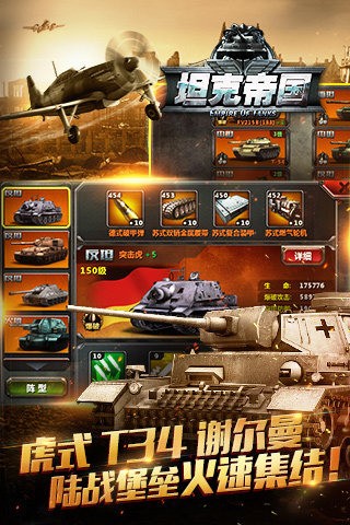 坦克帝国百度版截图2