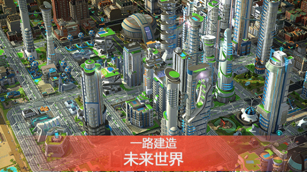 模拟城市我是市长截图2