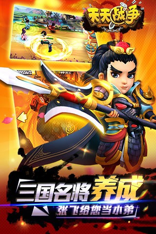 天天战争九游版截图3