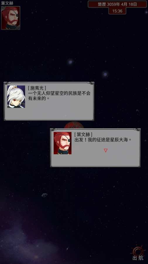 大航宇时代楚之歌截图1