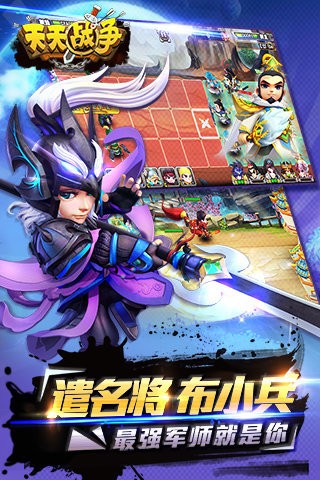 天天战争九游版截图4