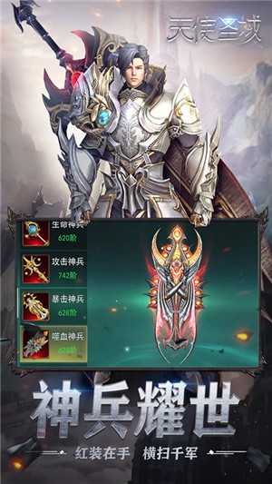 天使圣域无限元宝版截图4