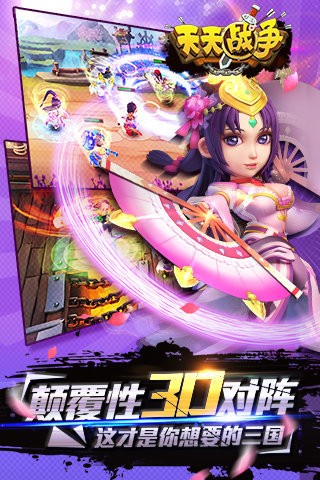 天天战争九游版截图1