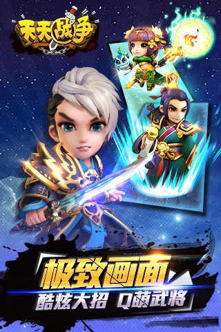 天天战争九游版截图2