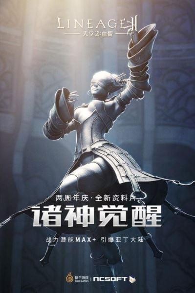 天堂2血盟小米版截图1