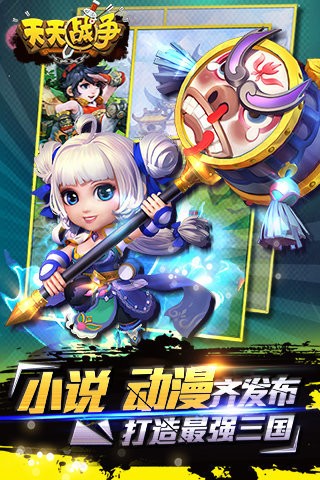 天天战争九游版截图5