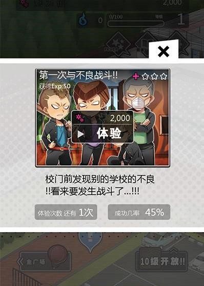 妄想学园我要成为最强王汉化版截图6