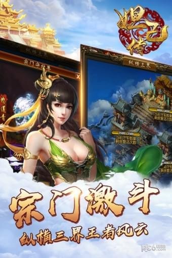 妲己传九游版截图3