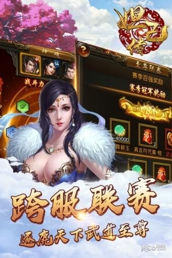妲己传九游版截图2