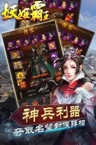 妖姬霸王九游版截图3