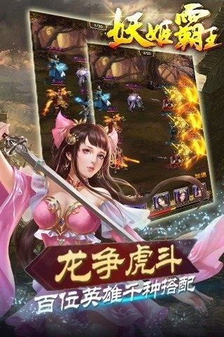 妖姬霸王九游版截图4
