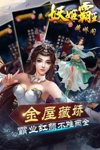 妖姬霸王九游版截图2