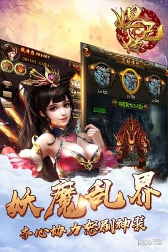 妲己传九游版截图1
