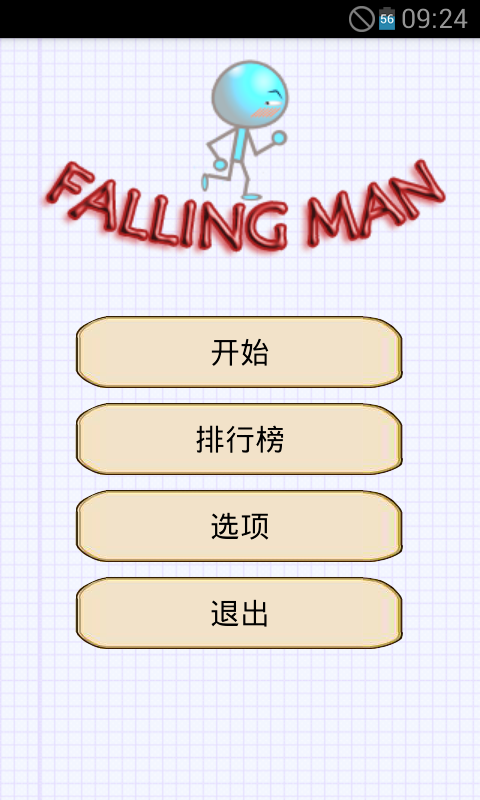 单机小人跳截图1