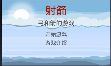射箭练习截图1